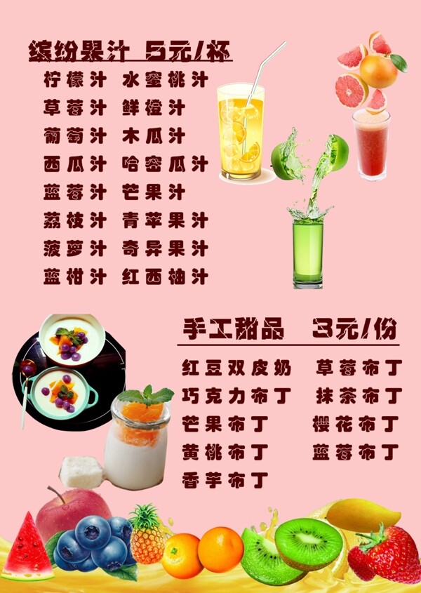 奶茶店菜单