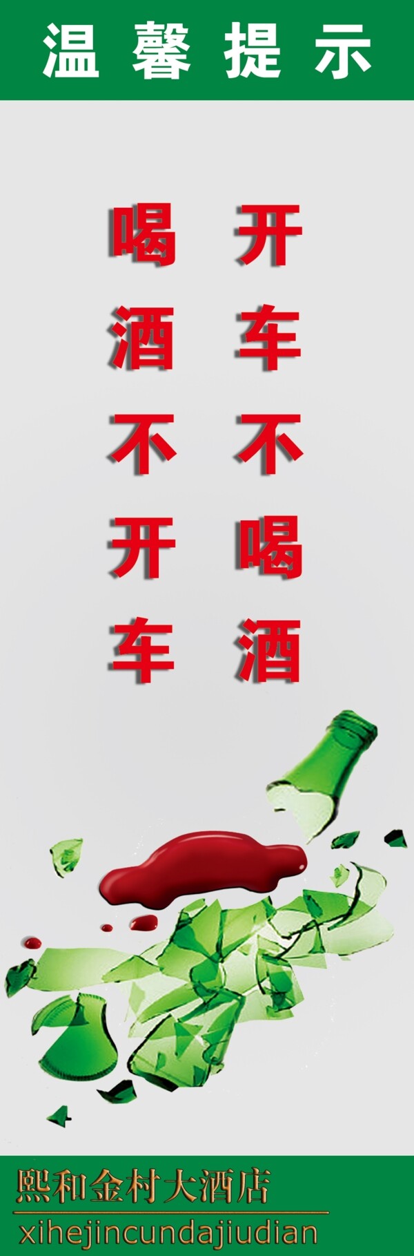 酒驾图片