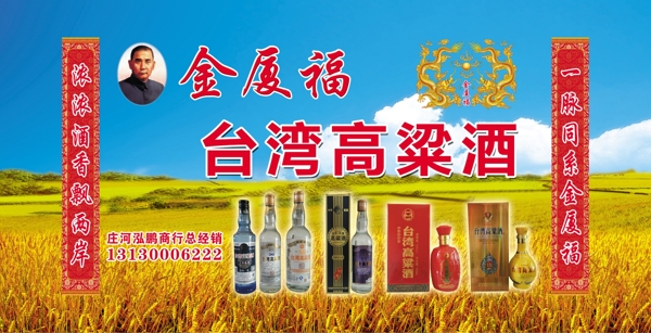 金夏福台湾高粱酒