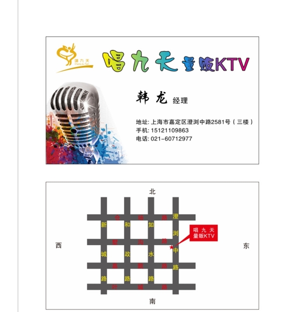 KTV名片图片