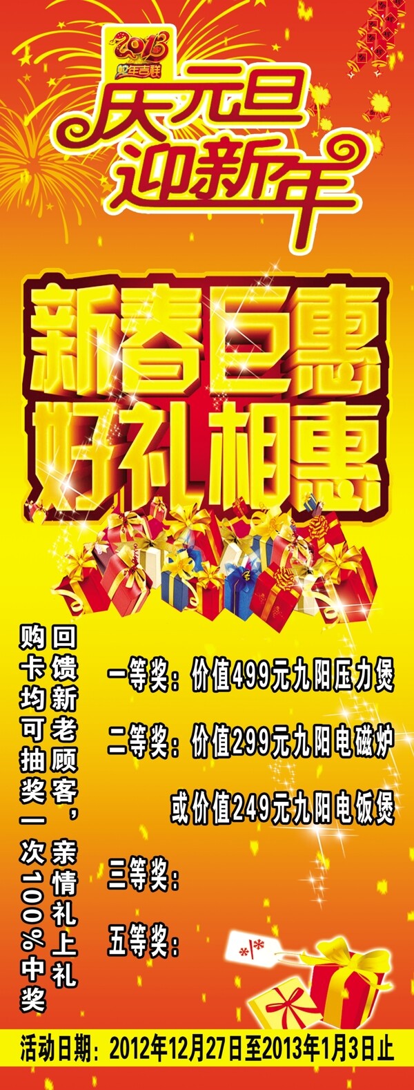 庆元旦迎新年展架