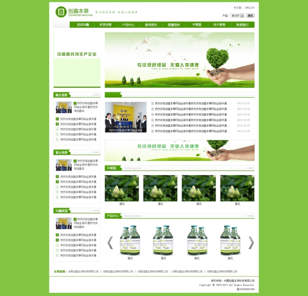 绿色生物本草网站首页PSD模版