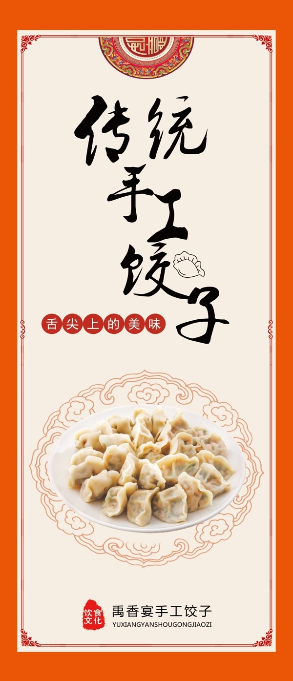 传统手工饺子图片