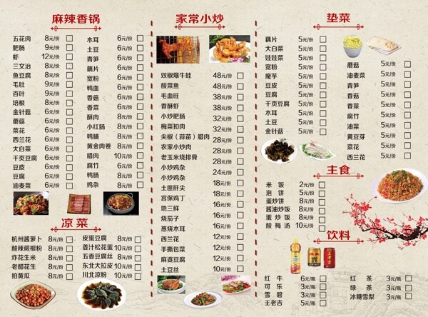 麻辣香锅菜单