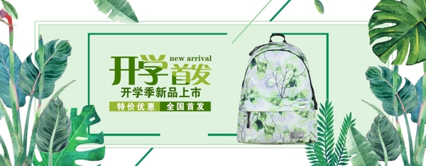 书包网页banner