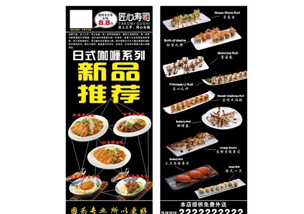 寿司新品推荐展架