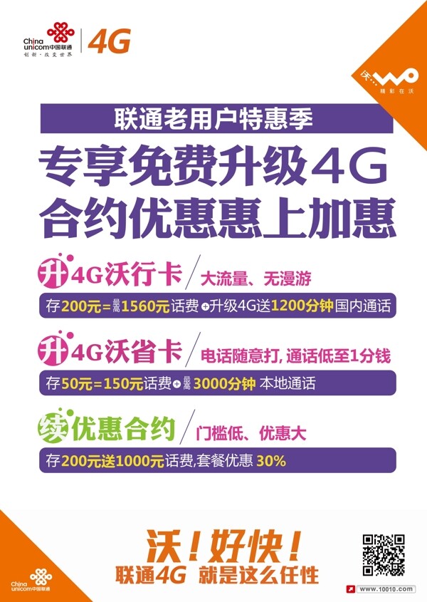 4G优惠