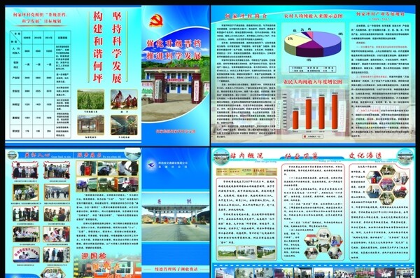 农村彩页宣传册图片