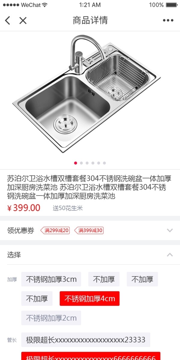 商品详情ui