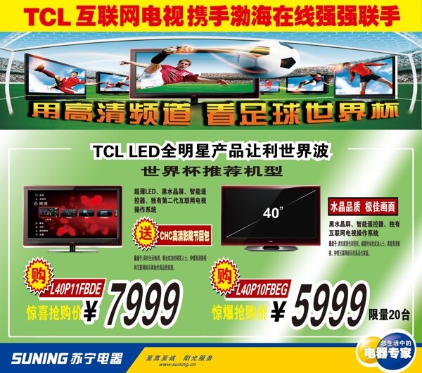 tcl液晶网络电视图片