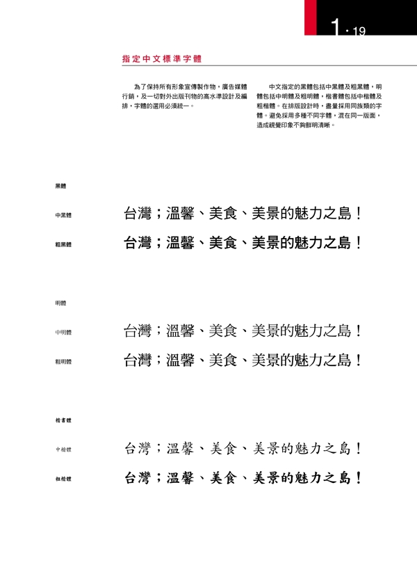 TaiWan观光局VIS矢量CDR文件VI设计VI宝典