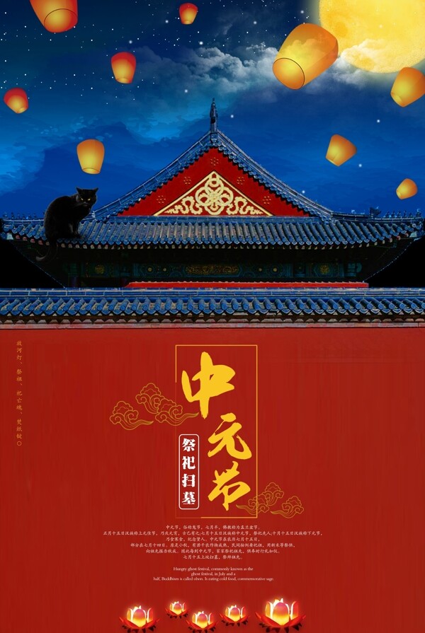 中国风中元节创意海报设计