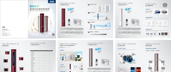 奥克斯空调Y系列产品宣传手册图片