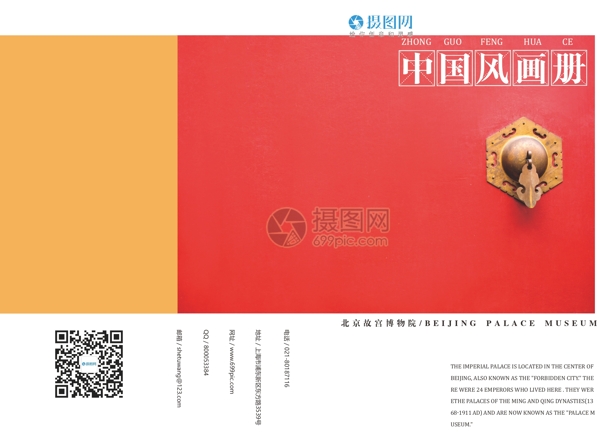 红色大气中国风画册封面