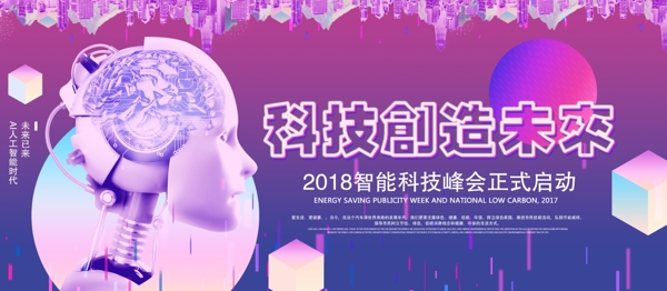 梦幻科技风简约科技创造未来AI人工智能展板