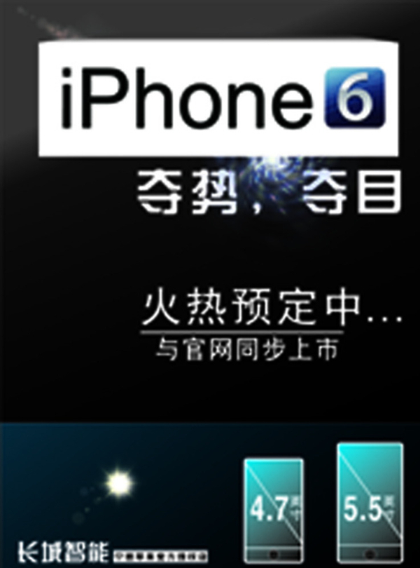 iphone6预定图片