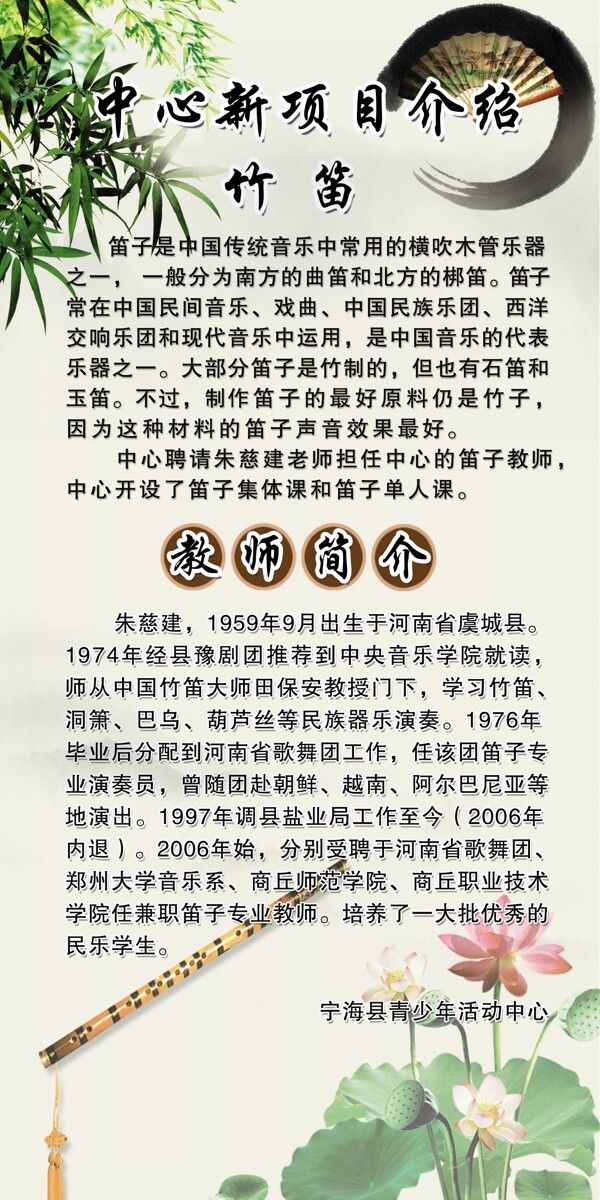 竹笛简介图片