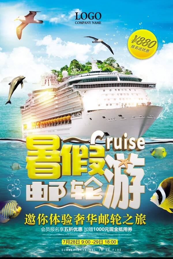 夏季游轮之旅立体字轮船旅游海报