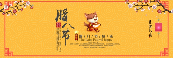 腊八节快乐节日促销banner模板