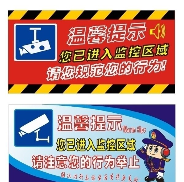 监控区域警示牌图片