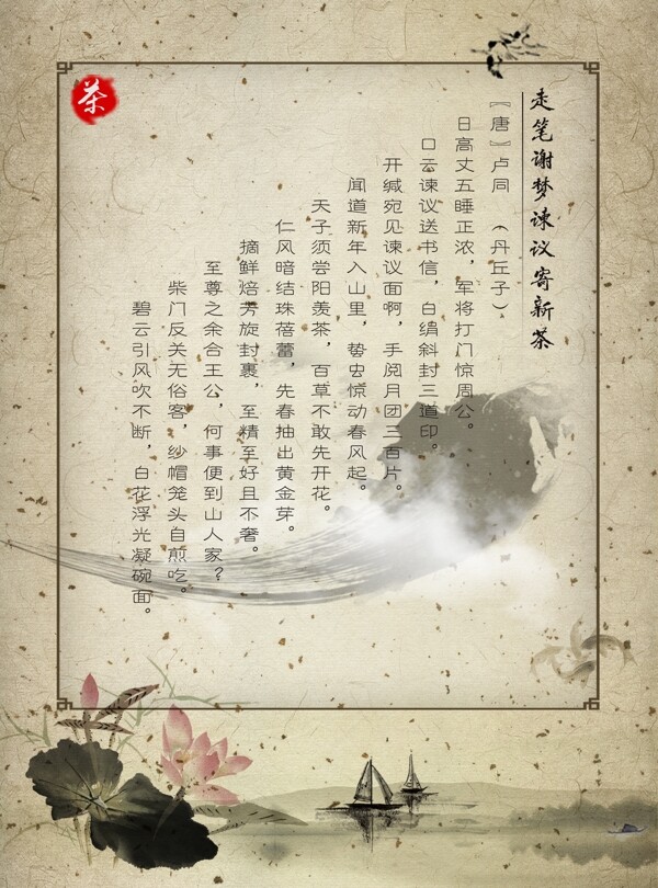 中国风水墨茶道海报设计