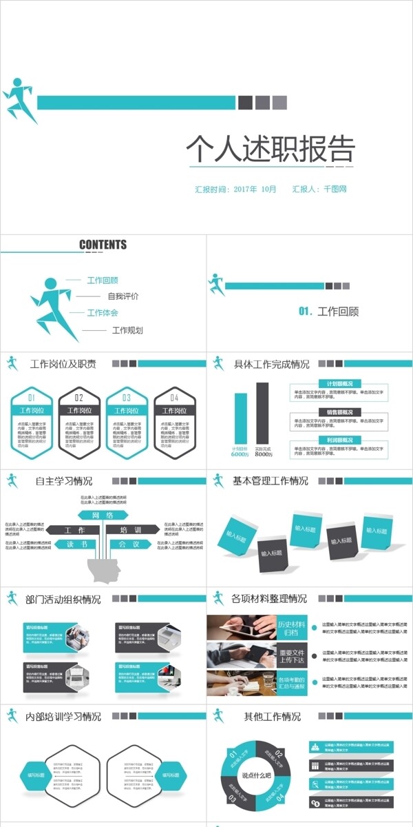 蓝白简约个人述职报告PPT模板