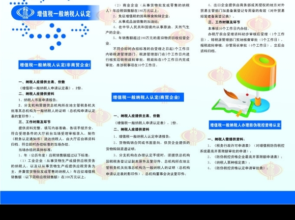 税务局宣传单