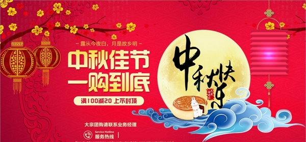 中秋节h红色购物活动海报图片
