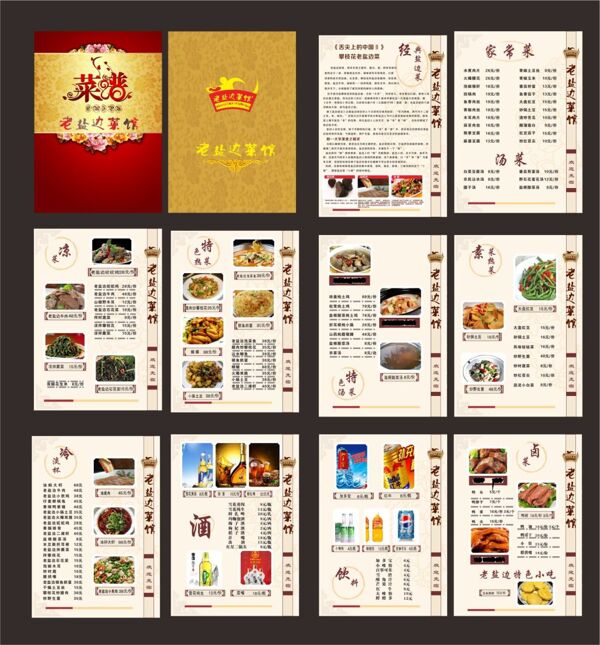 精品菜谱菜单设计模板免费下载