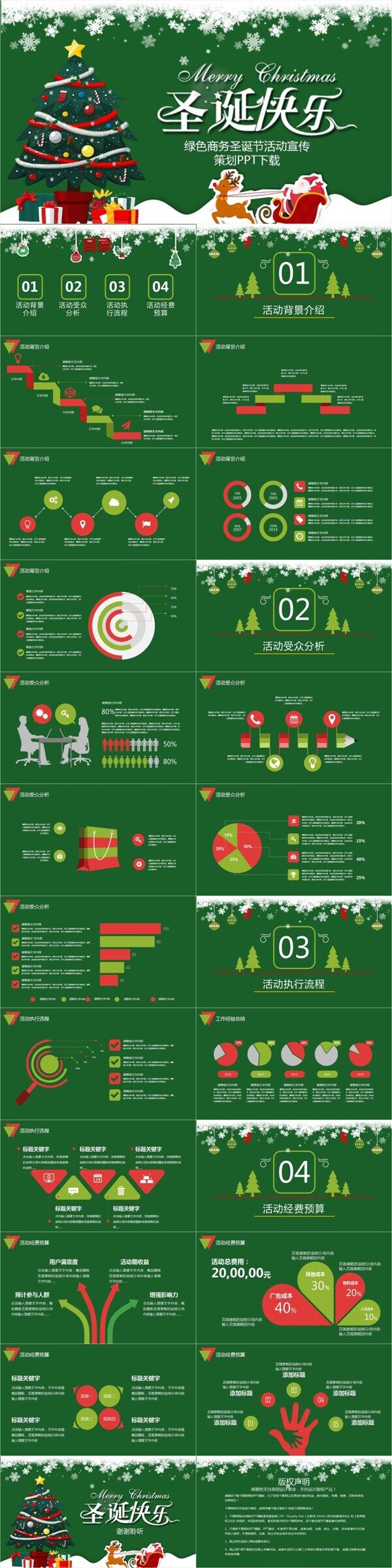 绿色商务圣诞节活动宣传策划PPT下载