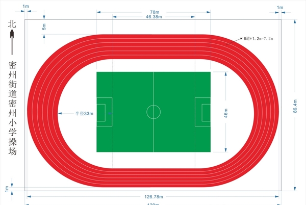 学校操场平面图