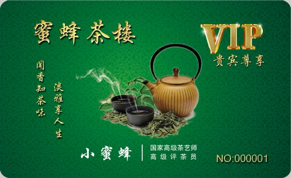 绿色清新VIP茶楼名片