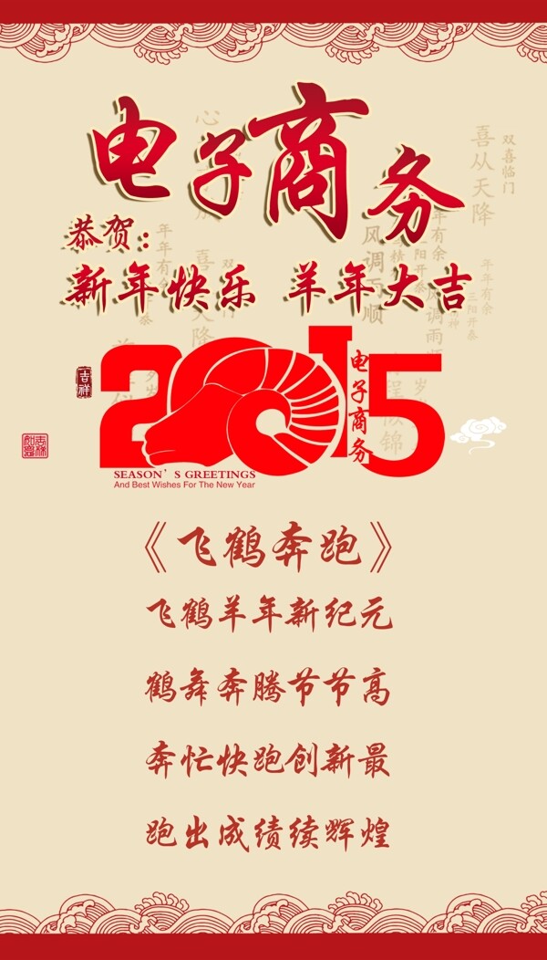 2015羊年祝福卷帘设计