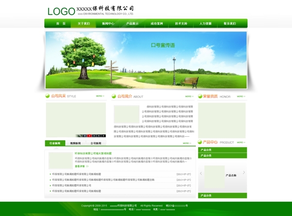 绿色环保企业网站图片