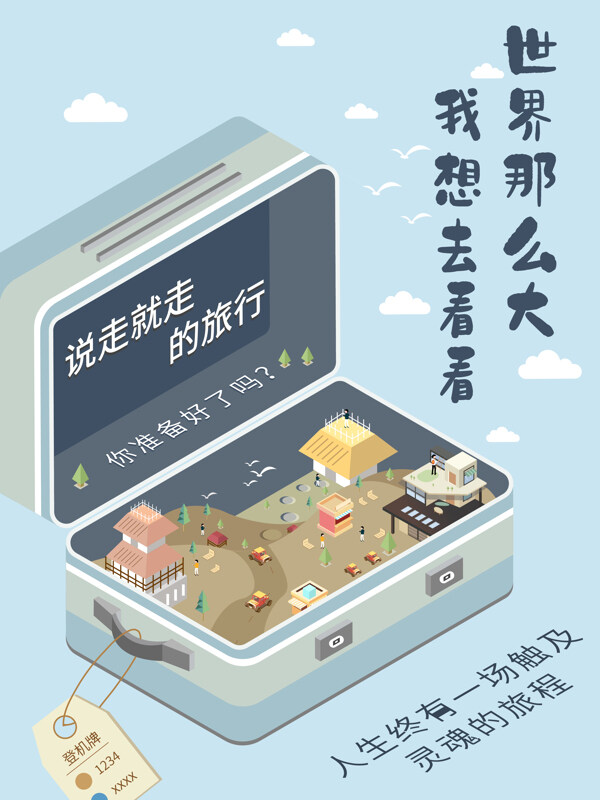 2.5D小清新旅游海报