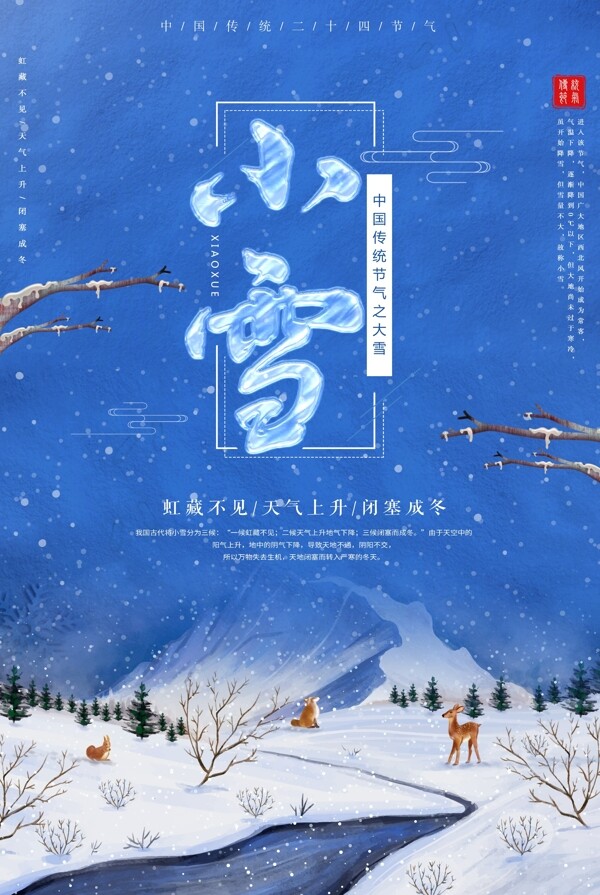 蓝色简约小雪节气海报