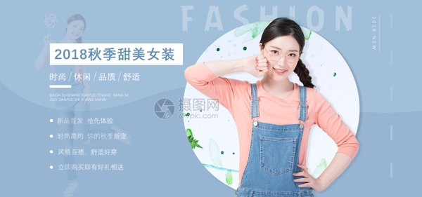 女装淘宝banner