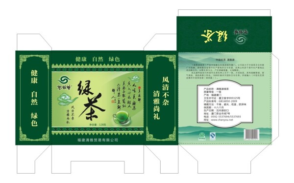 绿茶包装盒设计