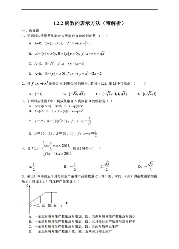 数学人教新课标A版1.2.2函数的表示方法带解析