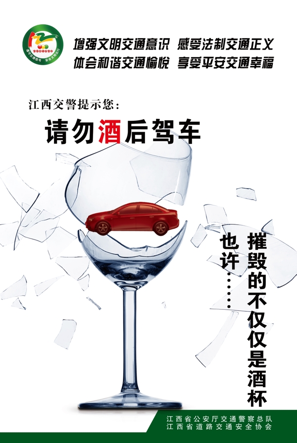 请勿酒后驾车图片