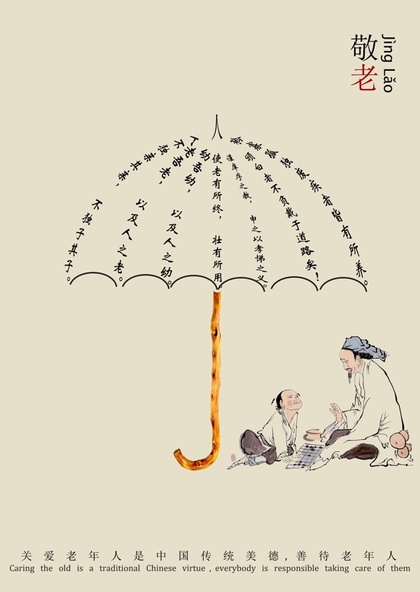 中国传统公益海报