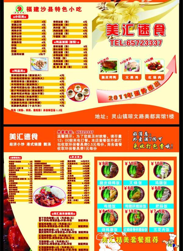 餐饮单张图片