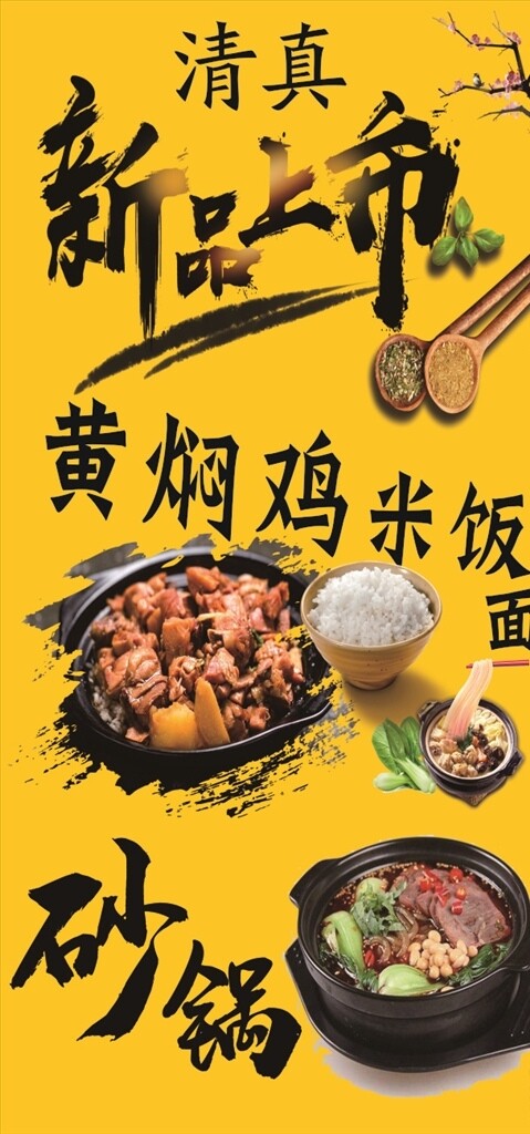 黄焖鸡砂锅