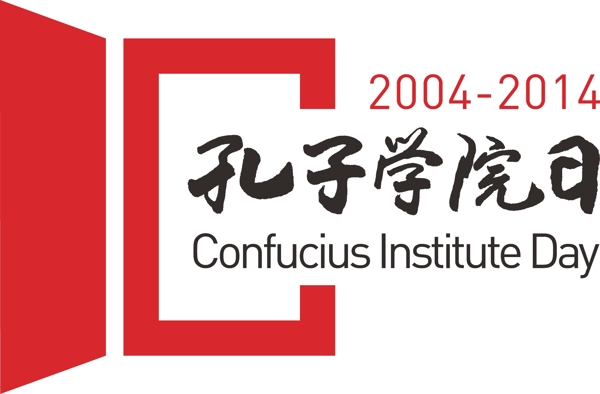 孔子学院日logo图片