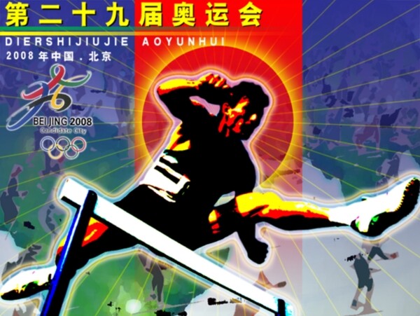 奥运会宣传海报设计