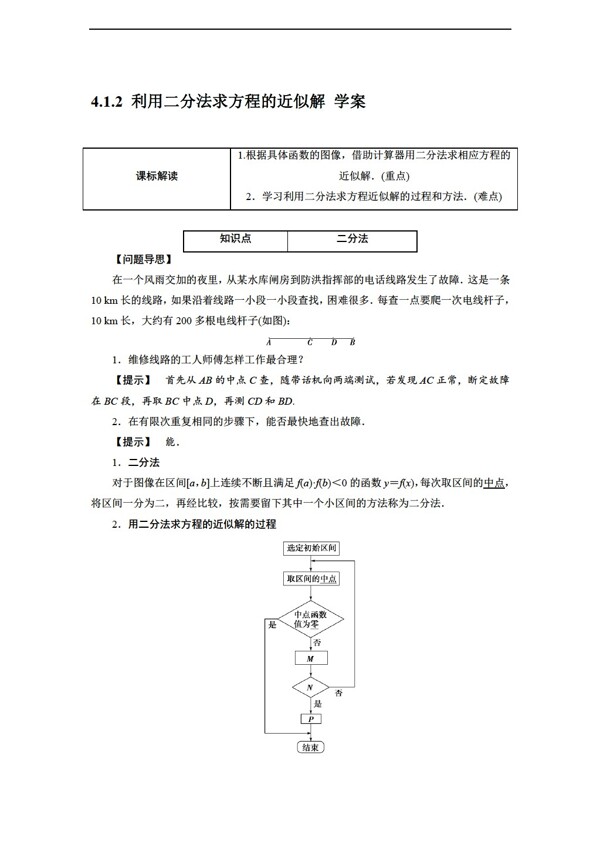 数学北师大版4.1.2利用二分法求方程的近似解学案3含答案