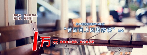 首届网上团购装修BANNER