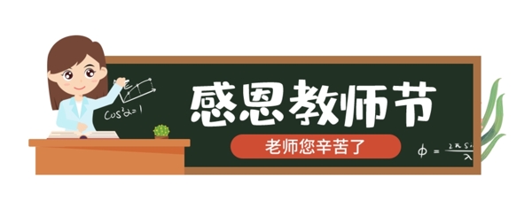 教师节banner