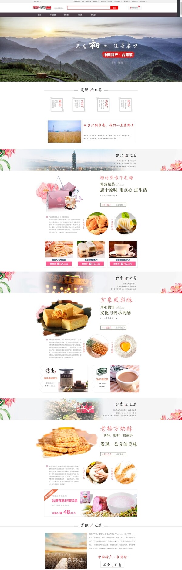 台湾食品首页活动页