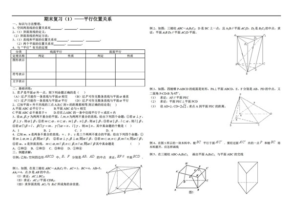 数学人教新课标A版全套精品下学期期末复习学案全套